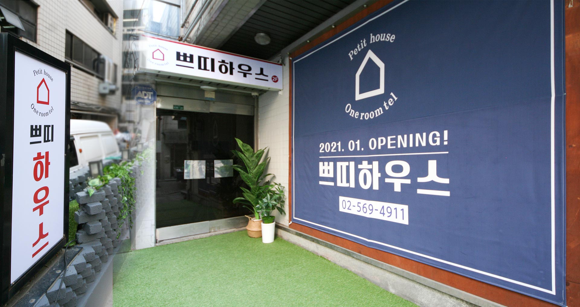 쁘띠하우스